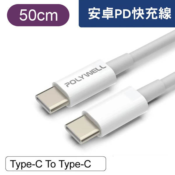 50cm 安卓PD快充線 NFA38