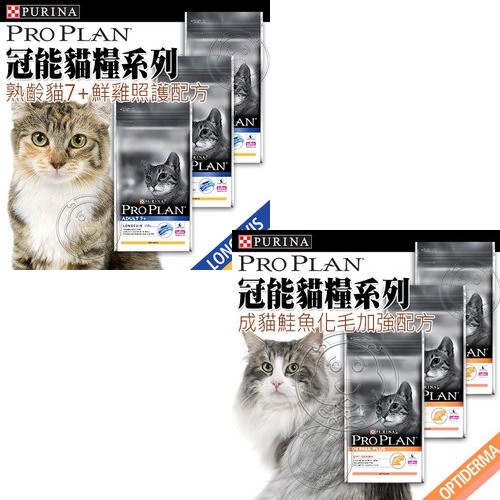 【培菓平價寵物網】【Pro Plan 冠能】貓糧系列-成貓雞肉活力提升配方-7kg product thumbnail 2