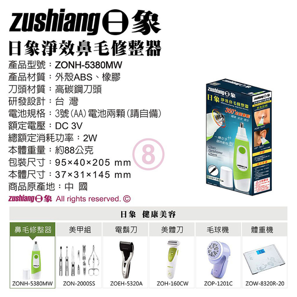 日象 LED淨效鼻毛修整器(電池式) ZONH-5380MW product thumbnail 7