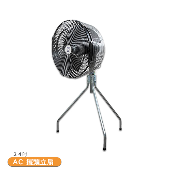 【中華升麗】24吋擺頭立扇 AC電扇 送風機 電風扇 工業用電風扇 大型風扇 送風扇 工業電扇