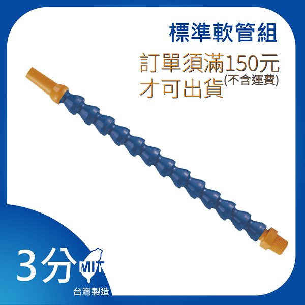 【日機】日本監製 3/8 萬向竹節管 噴水管 噴油管 萬向蛇管 適用各類機床 NN314003