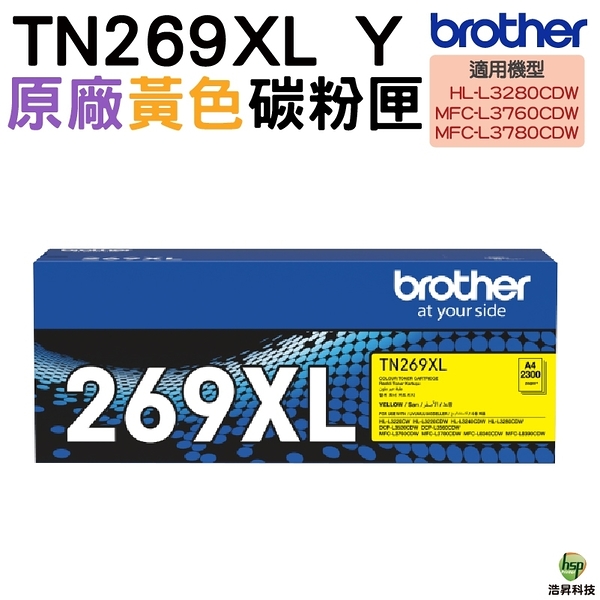 Brother TN269XL Y 原廠高容量黃色碳粉匣 HL-L3280CDW MFC-L3760CDW MFC-L3780CDW