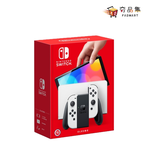 夯品集】現貨特價任天堂NS Switch 純白OLED 主機台灣公司貨限量單機