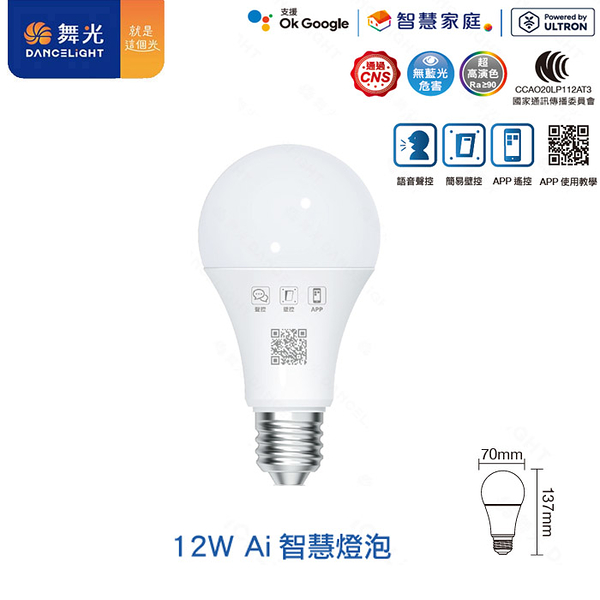 【燈王的店】舞光 Ai智慧燈泡 12W 語音 壁控 APP多種控制方式 調光調色 LED-E2712-TWM