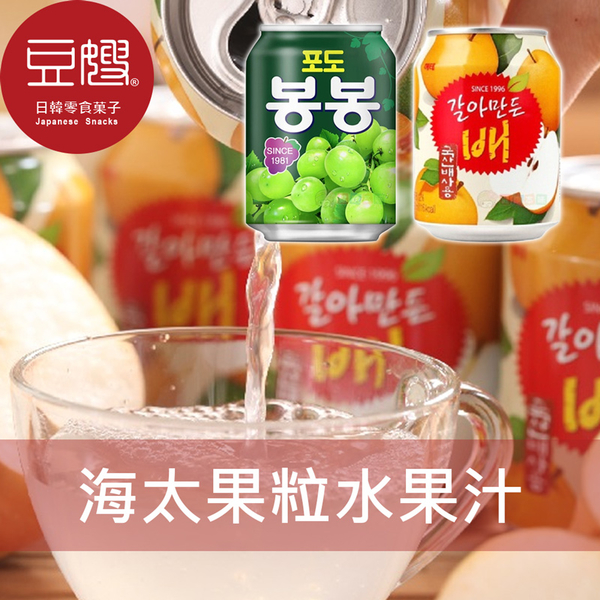 【豆嫂】韓國飲料 Haitai海太果粒水果汁(多口味)(下單12以禮盒出貨)