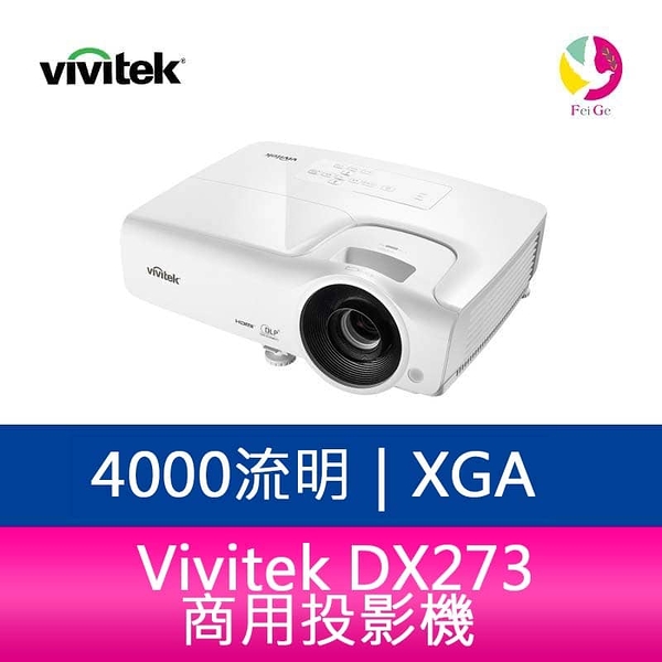 優派 Vivitek DX273 4000流明 XGA商用投影機