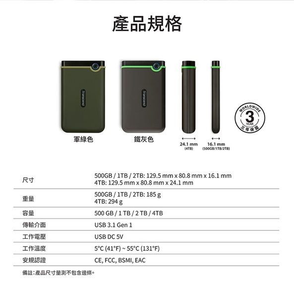 創見 Transcend 25M3 1TB 軍綠色 USB3.1 2.5吋 超薄 行動外接硬碟 (TS1TSJ25M3G) product thumbnail 9
