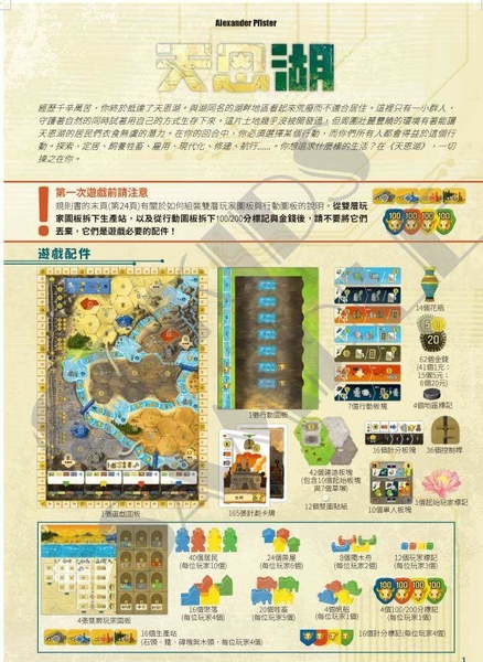 『高雄龐奇桌遊』 天恩湖 Boonlake 繁體中文版 正版桌上遊戲專賣店 product thumbnail 2