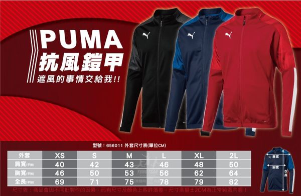 Puma Cup 男女 黑 外套 印花 立領 風衣外套 防風 自行車 擋風外套 運動 健身 外套 65601103