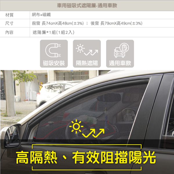 車用磁吸式遮陽簾-通用車款 車窗磁性遮陽簾 汽車防曬遮陽網眼紗 車窗磁吸防曬簾-輕居家8372 product thumbnail 4