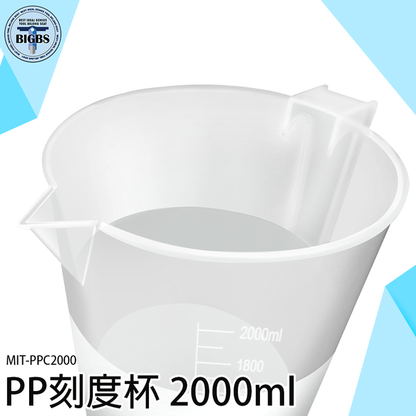 《利器五金》刻度量杯 塑膠耐熱量杯 飲料店專用 大杯子 刻度水杯 PPC2000 烘焙工具 塑膠透明量杯