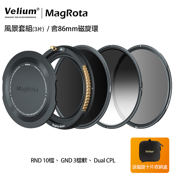 Velium 銳麗瓏 MagRota 磁旋 風景套組 Landscape Kit 磁旋濾鏡系統 含86mm磁旋環 風景攝影 動態錄影