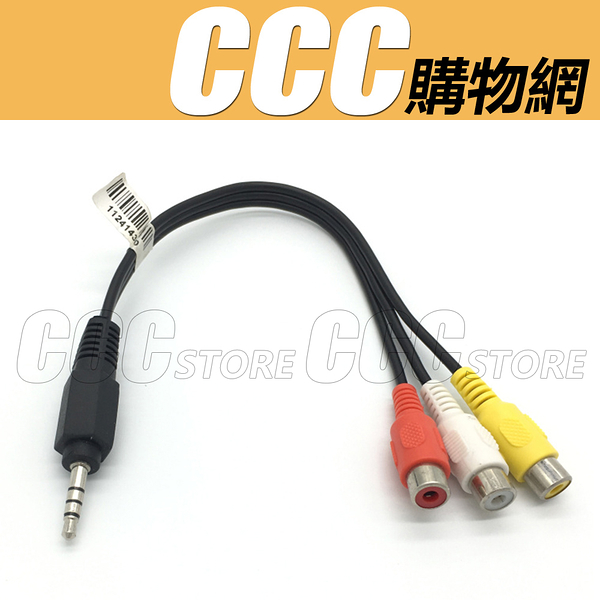 一分三 AV線 音頻轉接線 三合一 3.5轉分量 色差線 3.5mm 電視視頻線 連接線