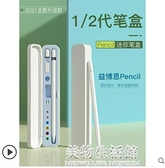 益博思Apple Pencil保護套收納盒適用于蘋果平板iPad一代二代筆袋筆盒筆 雙12購物節免運
