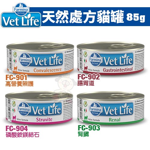 【24罐組】Farmina法米納 VET LIFE處方貓罐頭85g 純天然營養處方 貓罐頭『寵喵樂旗艦店』