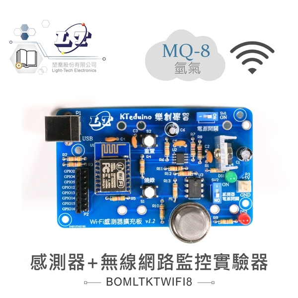 堃邑Oget開發票』MQ-8 氫氣感測器+WIFI無線網路監控實驗器 附程式下載連結