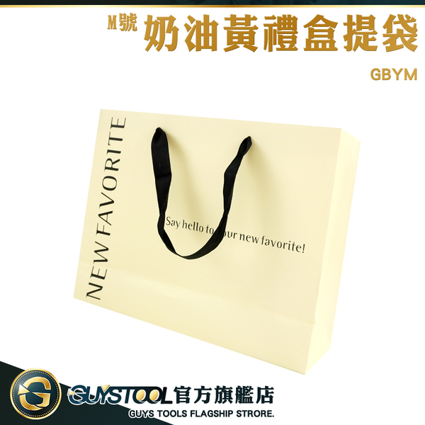 GUYSTOOL 手提紙袋 M號 包裝紙袋 紙提袋 禮品袋 GBYM 送禮紙袋 禮品紙袋 紙袋批發 奶油黃禮盒提袋 product thumbnail 3