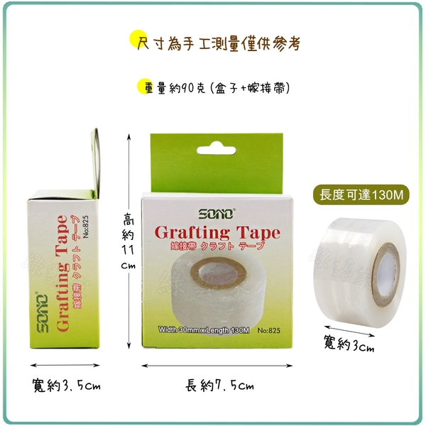【綠藝家】嫁接帶 Grafting Tape (嫁接膜.嫁接膠帶) product thumbnail 3