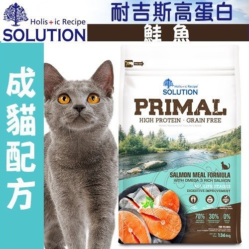 【培菓幸福寵物專營店】新 耐吉斯SOLUTION》源野高蛋白無穀全齡貓飼料鮭魚|鱈魚配方-3lb