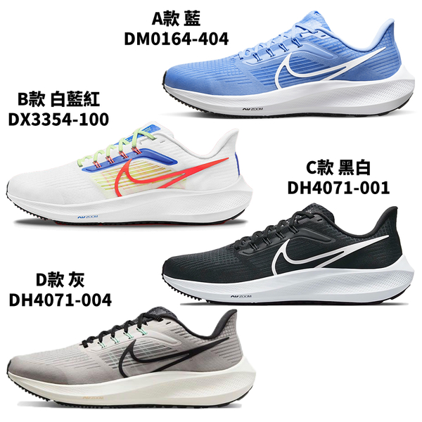 【現貨】Nike Air Zoom Pegasus 39 男鞋 慢跑鞋 小飛馬 DM0164-404/DX3354-100/DH4071-001/DH4071-004 product thumbnail 2