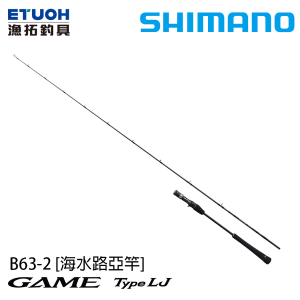 漁拓釣具SHIMANO 21 GAME TYPE LJ B63-2 [船釣鐵板竿] | Yahoo奇摩超級商城