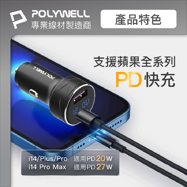 POLYWELL USB+Type-C 27W車用充電器 PD快充 電瓶電量顯示 BSMI認證 寶利威爾 product thumbnail 7