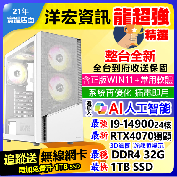 【59706元】全新INTEL第14代I9-14900最強RTX4070 12G獨立顯卡含系統市面電腦3D遊戲繪圖效能全開電腦主機