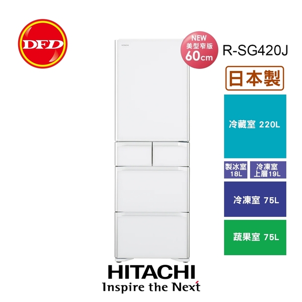 HITACHI 日立 R-SG420J 日本原裝 窄身五門冰箱 右開 琉璃白 含基本安裝 公司貨