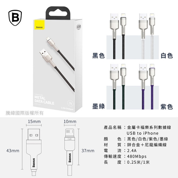 Baseus倍思 鋁合金卡福樂 for iPhone/iPad Lightning(2.4A)充電傳輸線-100cm product thumbnail 10