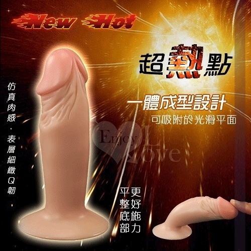 按摩棒 仿真陽具 情趣用品 買送潤滑液 New Hot．超熱點 迷樣陰莖