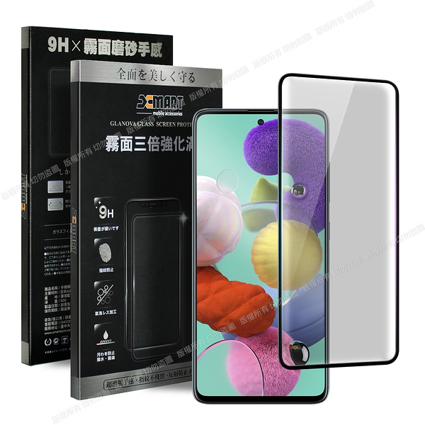 xmart for 三星 samsung galaxy a51 防指紋霧面滿版玻璃貼-黑