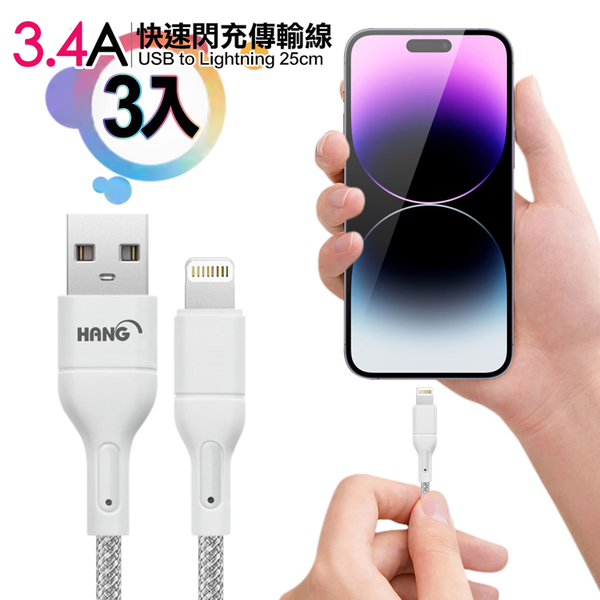 HANG R18 高密編織 iPhone Lightning USB 3.4A快充充電線25cm-3入 product thumbnail 9