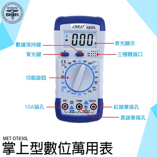 《利器五金》高精度萬用表 全自動數字 測電錶 電工小型萬能表 掌上型便攜式 DT830L 小萬用表