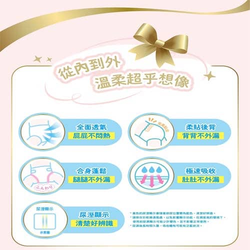 大王境內版敏感肌黏貼型紙尿布(M/L/XL)【愛買】 product thumbnail 6