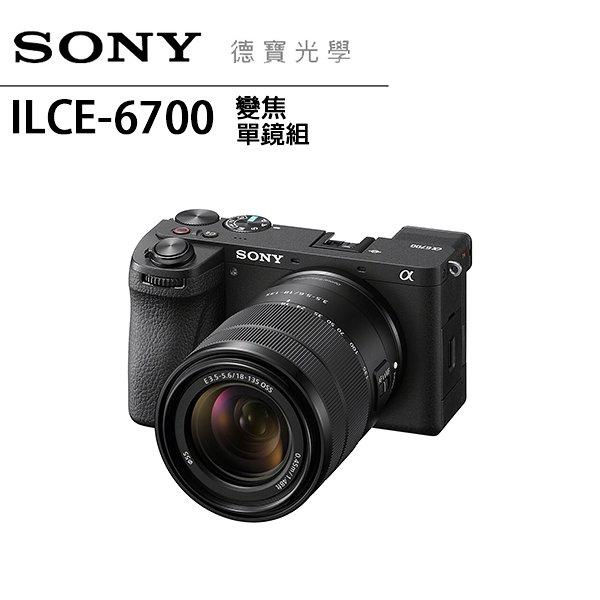 【分期0利率】SONY a6700 BODY+18-135 總代理公司貨 相機推薦 德寶光學 索尼 sony