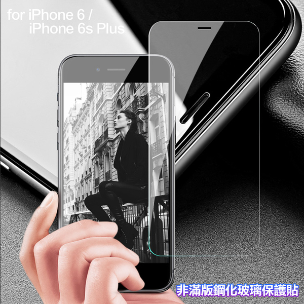 膜皇 For iPhone 6 Plus / i6s Plus / iPhone 6 / iPhone 6s 非滿版鋼化玻璃保護貼 請選型號 product thumbnail 7