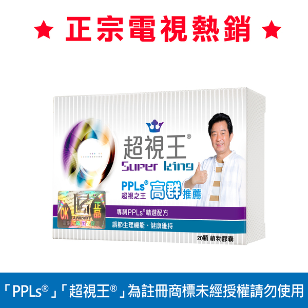 PPLs®超視王® 體驗價 $980