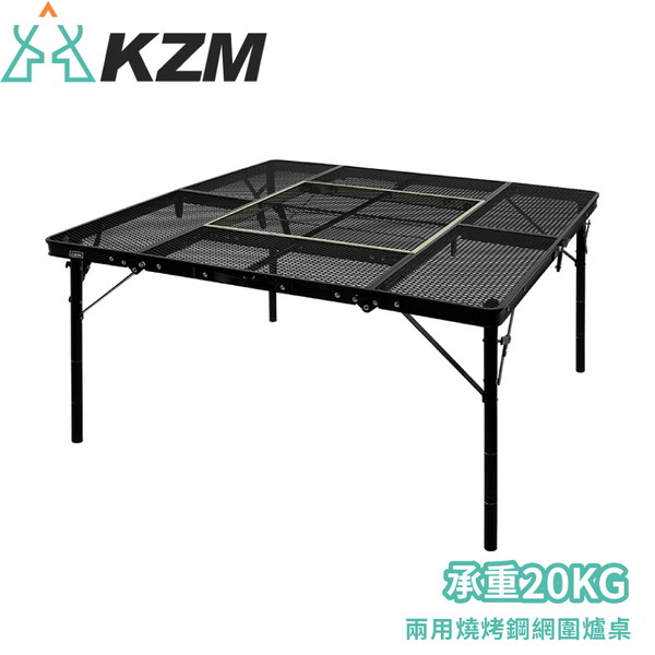 【KAZMI 韓國 KZM 兩用燒烤鋼網圍爐桌】K22T3U04/露營桌/戶外桌/桌子/戶外傢俱/烤肉桌/野餐桌