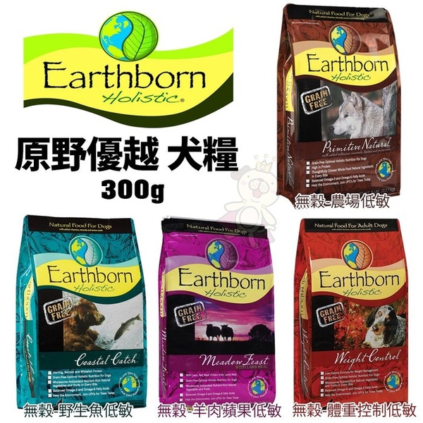 Eartheorn原野優越 低敏無穀犬糧 300g 提供愛犬營養均衡的飲食 犬糧『寵喵樂旗艦店』