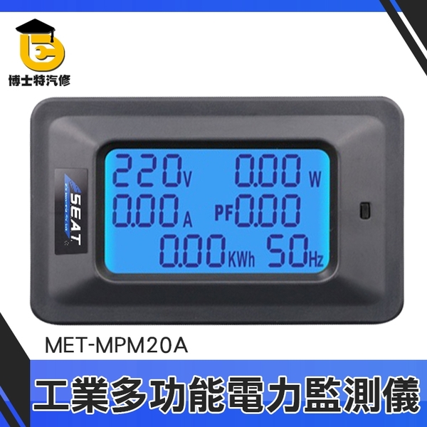 電量計 接線式電力監測儀家用 交流數顯電錶 多功能電壓電流頻率表 功率因數 最大5000瓦 MPM20A