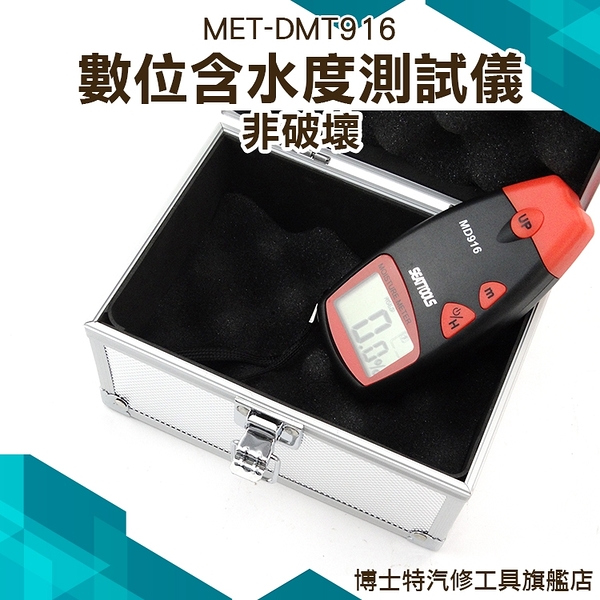 博士特汽修 手持式水分計 916 木材木板木頭樹木糧食水分檢測 MET-DMT916