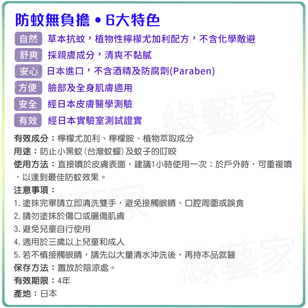 【綠藝家】興家安速不蚊身防蚊液95ml(檸檬尤加利防蚊液)+贈楓康單片雙效海綿菜瓜布 product thumbnail 2