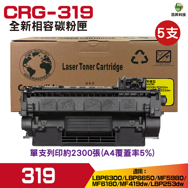 for CRG-319 319 黑 全新相容碳粉匣 五支 LBP6300 LBP6650 MF419dw LBP253dw