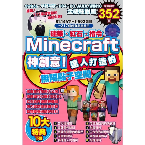 建築.紅石.指令Minecraft神創意！達人打造的無限點子空間