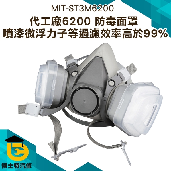 博士特汽修 MIT-ST3M6200 代工廠6200 防毒面罩 噴漆微浮力子等過濾效率高於99% MIT-ST3M6200 product thumbnail 2