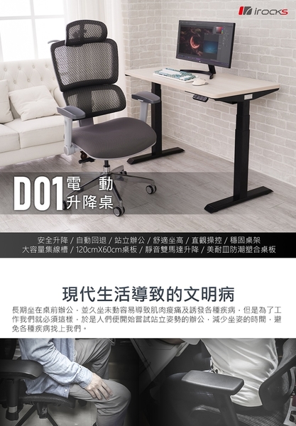 iRocks D01-SS 電動升降桌 120*60 銀松 [自行組裝+一般地區] product thumbnail 4