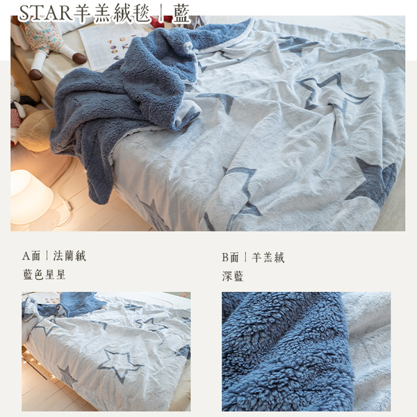 STAR星星羊羔絨厚毯 150cmX200cm (正負5%) 重約1.45kg【超取限購一件】 product thumbnail 2