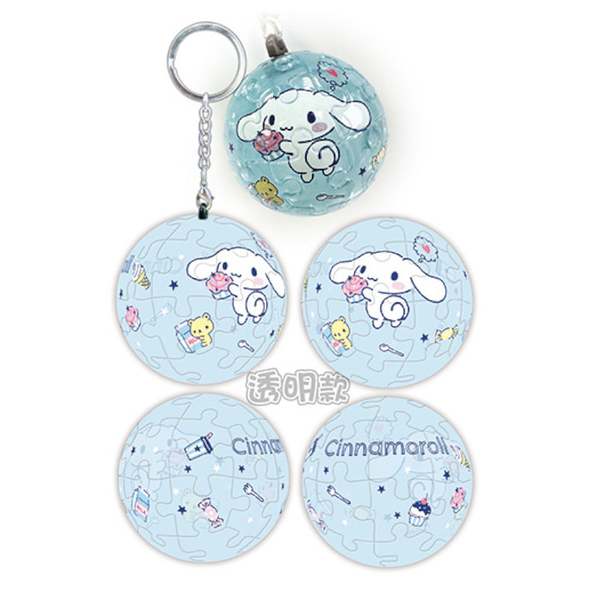 Cinnamoroll 大耳狗喜拿甜點小品立體球型拼圖鑰匙圈24片(透明款)