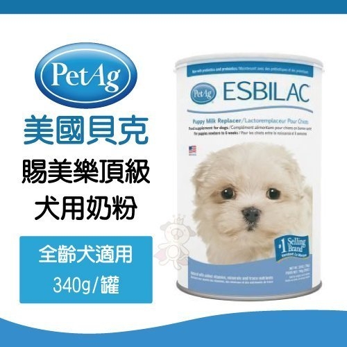 『寵喵樂旗艦店』PetAg美國貝克《賜美樂頂級犬用奶粉》Esbilac Powder 快速吸收340g