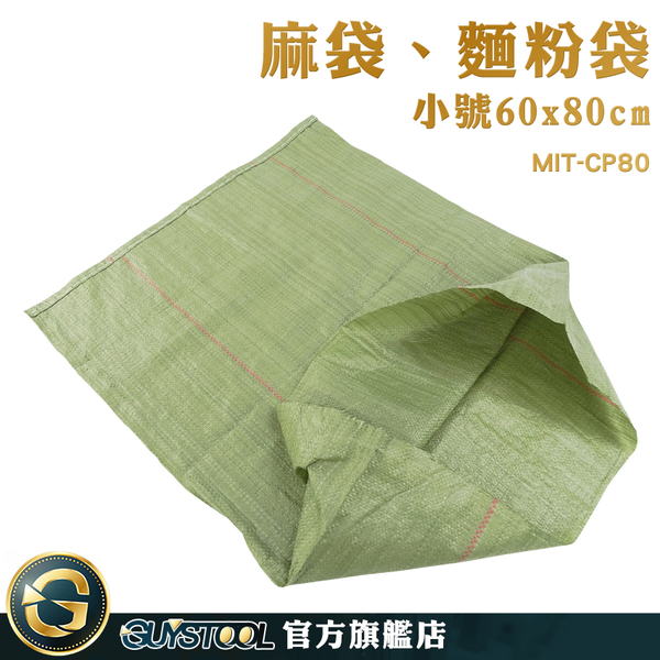 GUYSTOOL 搬家打包 皮袋 飼料袋 廢棄物處理袋 包裝袋 MIT-CP80 廢袋 肥料袋 product thumbnail 2